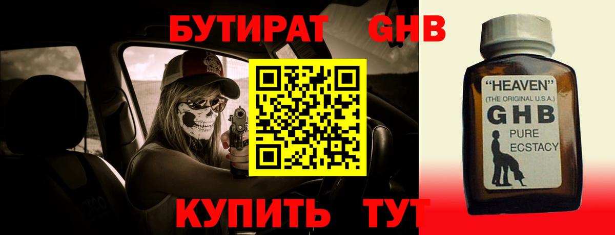 Ликино-Дулёво  БУТИРАТ оксибутират  Вход с VPN 