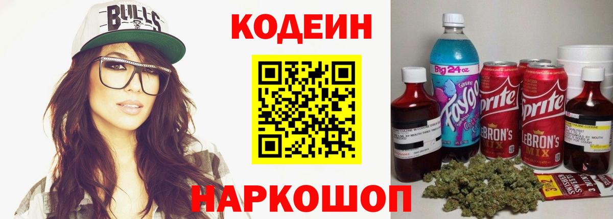 Кодеиновый сироп Lean напиток Lean (лин) Ликино-Дулёво