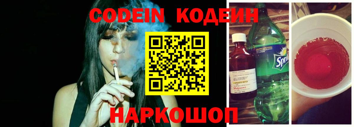 Ликино-Дулёво  Кодеиновый сироп Lean Purple Drank  Вход с VPN 