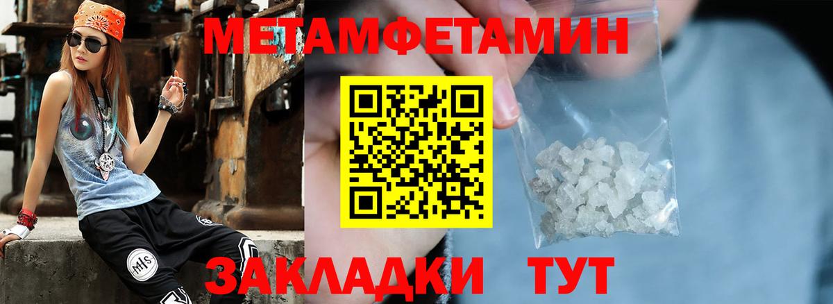 МЕТАМФЕТАМИН кристалл Ликино-Дулёво